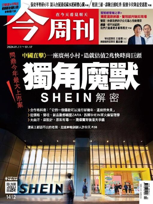 Title details for Business Today 今周刊 by BusinessToday Co., Ltd. - Available